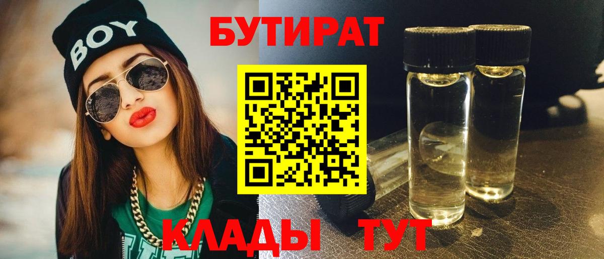 БУТИРАТ 99% Балахна