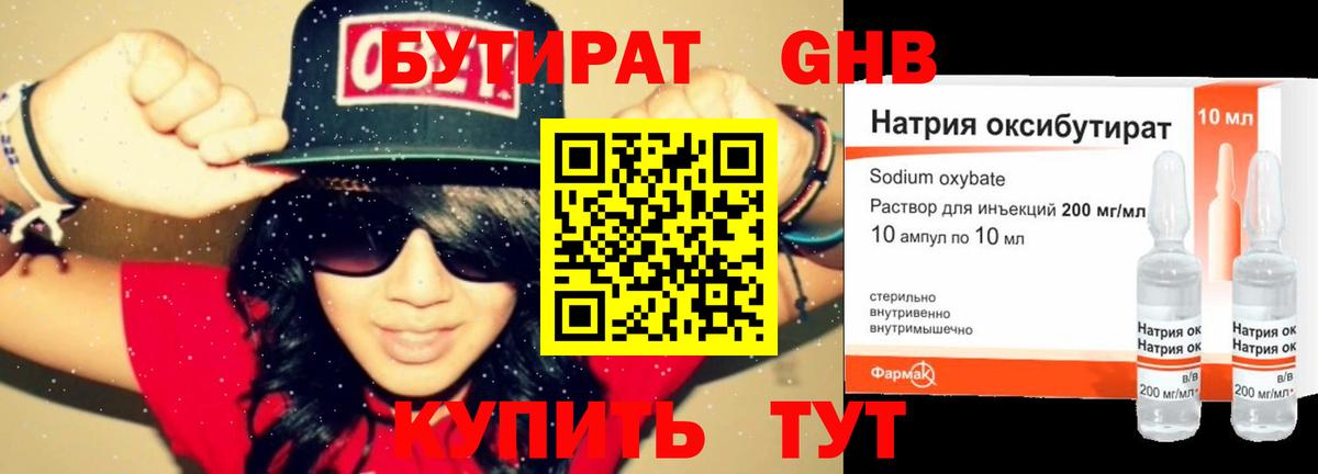 Балахна  БУТИРАТ вода  Вход с VPN 