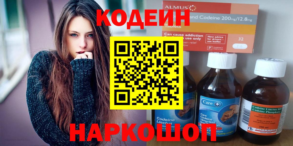 Codein напиток Lean (лин)  Вход с VPN  Балахна  Codein напиток Lean (лин) 
