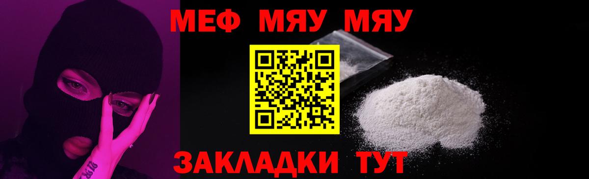 МЯУ-МЯУ VHQ  МЕФ  МЯУ-МЯУ мяу мяу  Балахна  Вход с VPN 